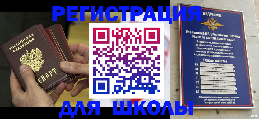 купить прописку в Татарстане